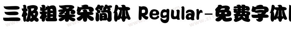 三极粗柔宋简体 Regular字体转换